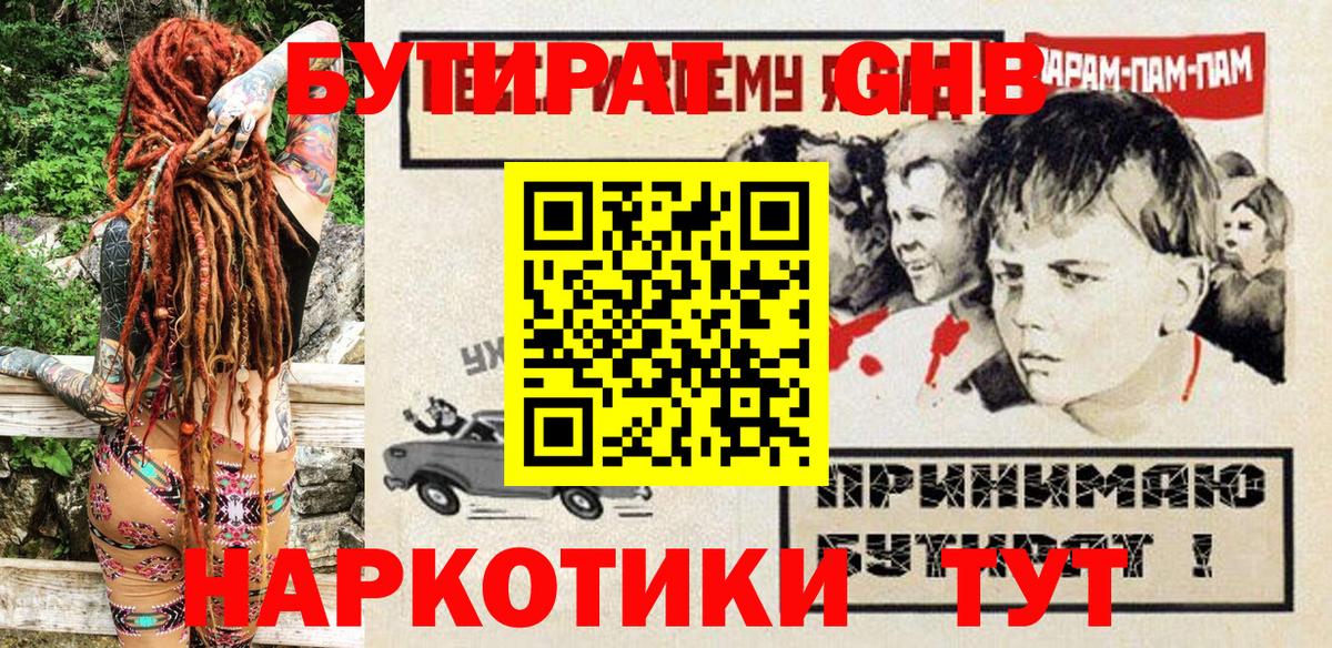 БУТИРАТ 99% Зима