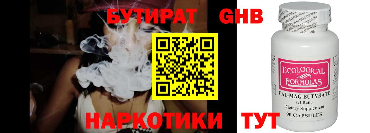 Бутират  БУТИРАТ BDO  Вход с VPN  Зима 