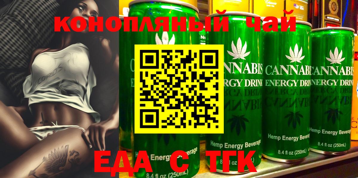 Еда ТГК марихуана  Вход с VPN  Зима 
