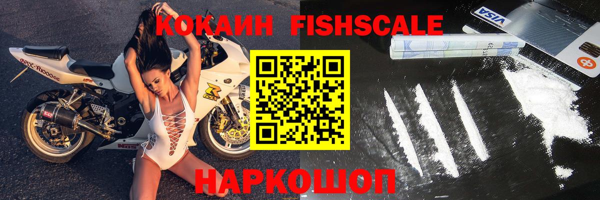 COCAIN Fish Scale  Вход с VPN  Зима  Кокаин Перу 