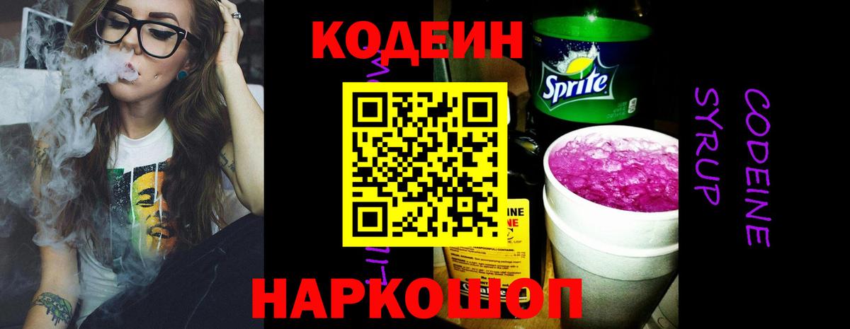 Кодеин напиток Lean (лин)  Codein напиток Lean (лин)  Вход с VPN  Зима 