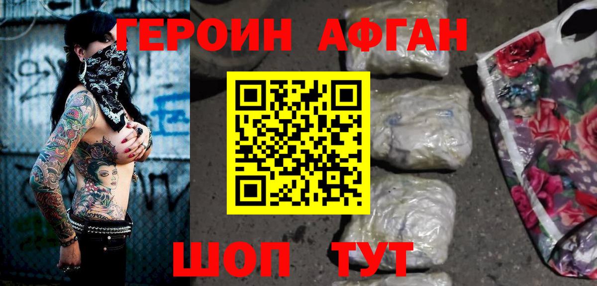 Героин герыч  Вход с VPN  Зима 