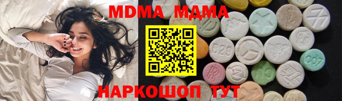 МДМА crystal  Вход с VPN  MDMA  MDMA VHQ  Зима 