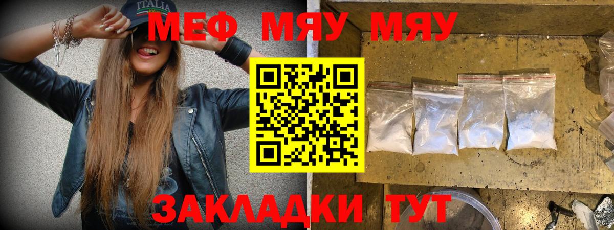 МЯУ-МЯУ  Вход с VPN  МЕФ кристаллы  Зима  Мефедрон мяу мяу 